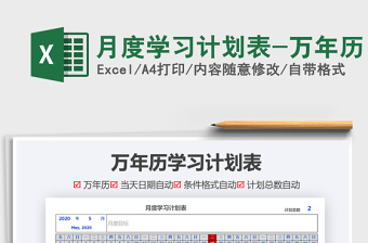 2025年月度学习计划表-万年历免费下载