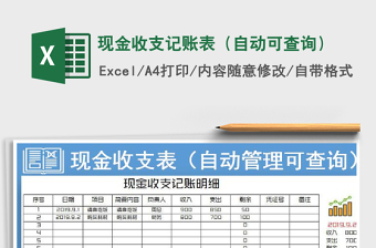 2025年现金收支记账表（自动可查询）