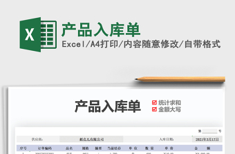 2025年产品入库单