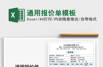 2025年通用报价单模板