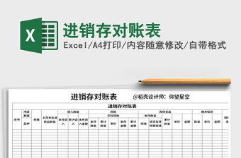 2025年进销存对账表