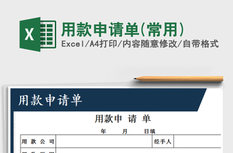 2025年用款申请单(常用)