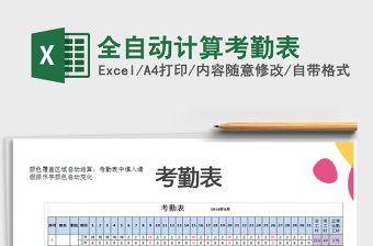 2025年全自动计算考勤表免费下载