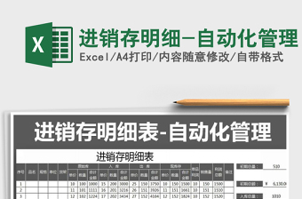 2025年进销存明细-自动化管理免费下载
