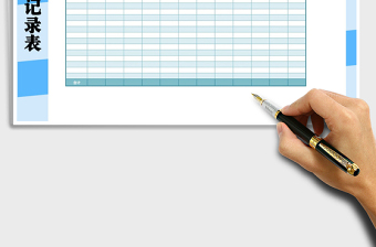 2025年员工考勤记录表