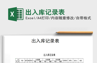 2025年出入库记录表