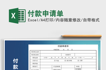 2025年付款申请单