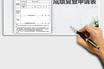 2025年成绩核查申请表-模板