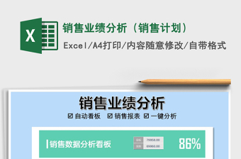 2025年销售业绩分析（销售计划）