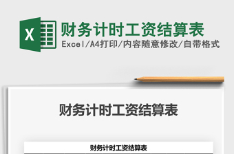 2025财务计算excel表格大全