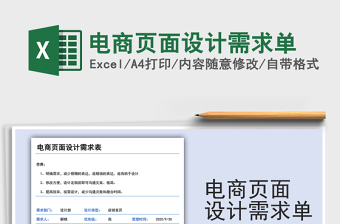 2025年电商页面设计需求单