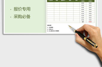 2025年通用报价单