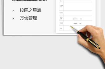 2025年校园之星登记表