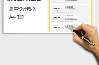 2025年扁平风一周工作汇报