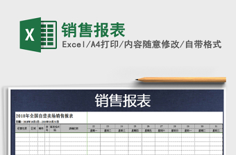 2025年销售报表免费下载