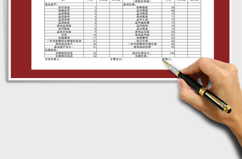 2025年资产负债表免费下载