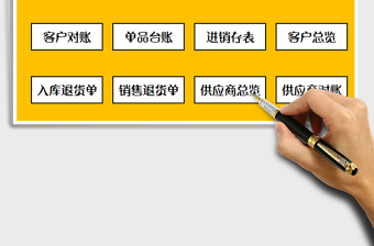 2025年进销存系统（全套表格）免费下载