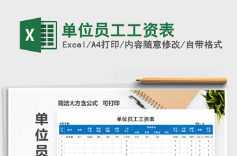 2025年单位员工工资表免费下载