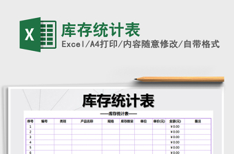 2025年库存统计表