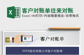 2025年客户对账单往来对账免费下载