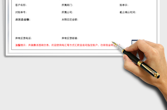 2025年客户对账单往来对账免费下载