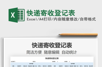 2025年快递寄收登记表