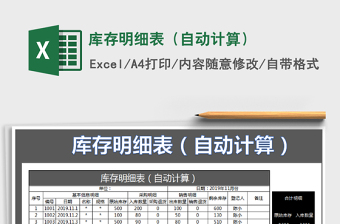 2025年库存明细表（自动计算）