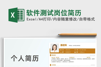 2025年软件测试岗位简历