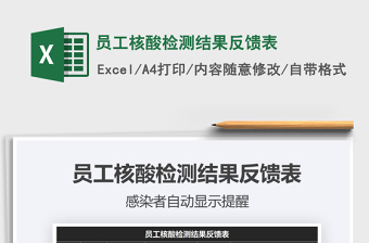 2024年员工核酸检测结果反馈表