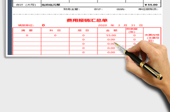 2025年费用报销汇总单免费下载