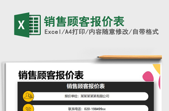 2025年销售顾客报价表