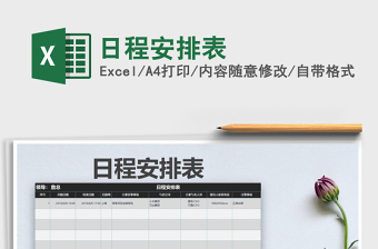 2025年日程安排表免费下载