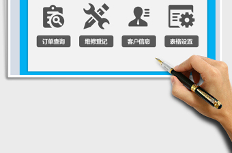 2024年物品维修登记系统