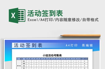 2025年活动签到表