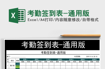 2025年考勤签到表-通用版