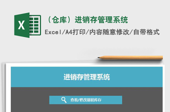 2025年（仓库）进销存管理系统免费下载