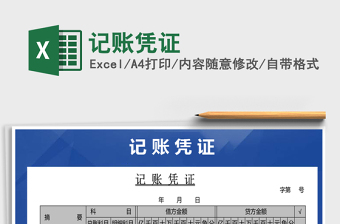 2025记账凭证excel表格图片大全