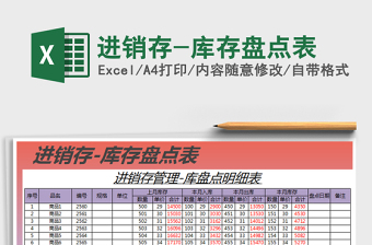 2025年进销存-库存盘点表