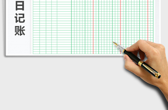 2025年现金日记账（小格）免费下载