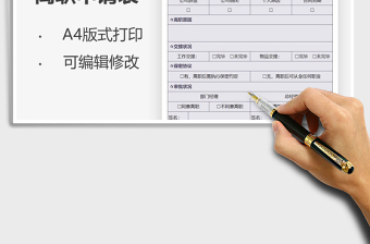 2025年离职申请表