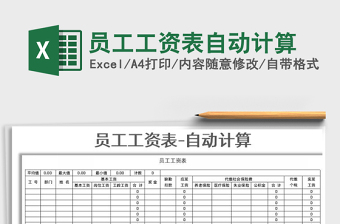 2025年员工工资表自动计算