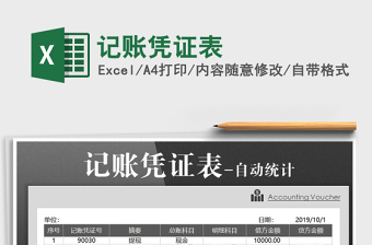 2025年记账凭证表