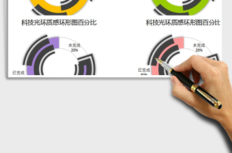 2025年可视化图表—精美多种色彩饼图免费下载