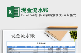 2025年现金流水账免费下载