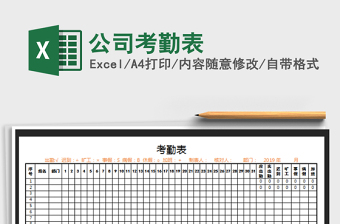 2025年公司考勤表