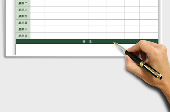 2025年周工作计划表免费下载