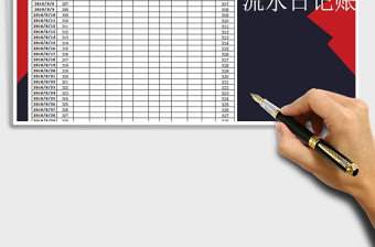 2025年现金流水日记账