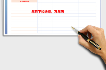 2025年万年历工作计划表