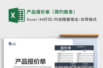 2025年产品报价单（简约商务）