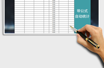 2025年家庭每月支出记账本免费下载